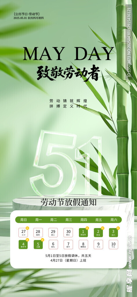 五一放假通知