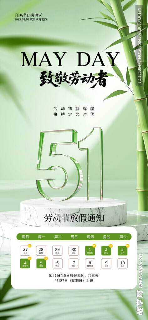五一放假通知