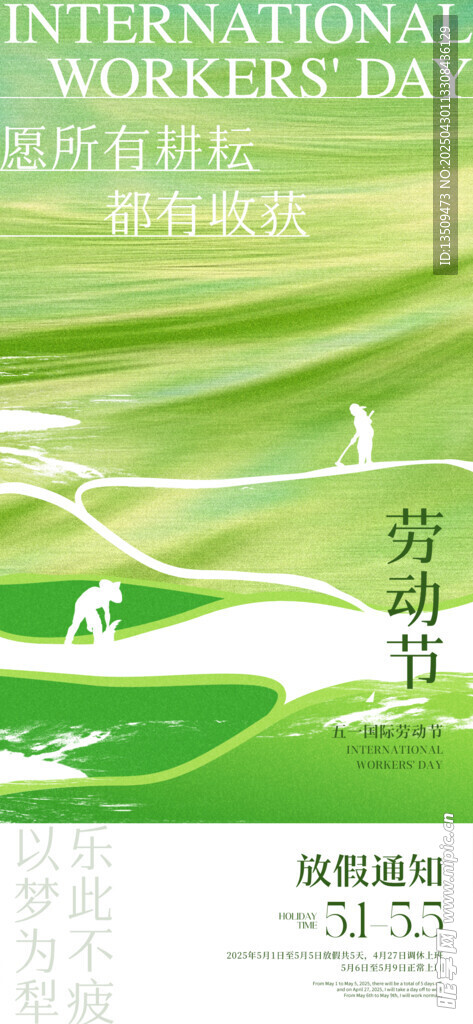 五一放假通知