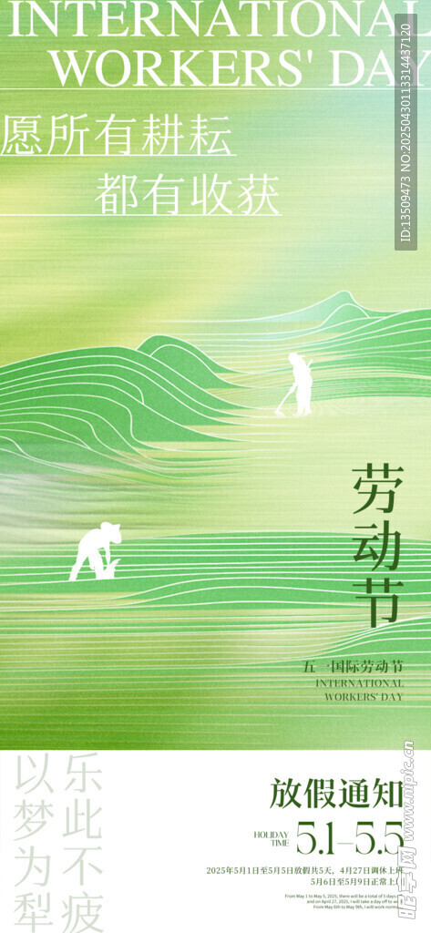 五一放假通知
