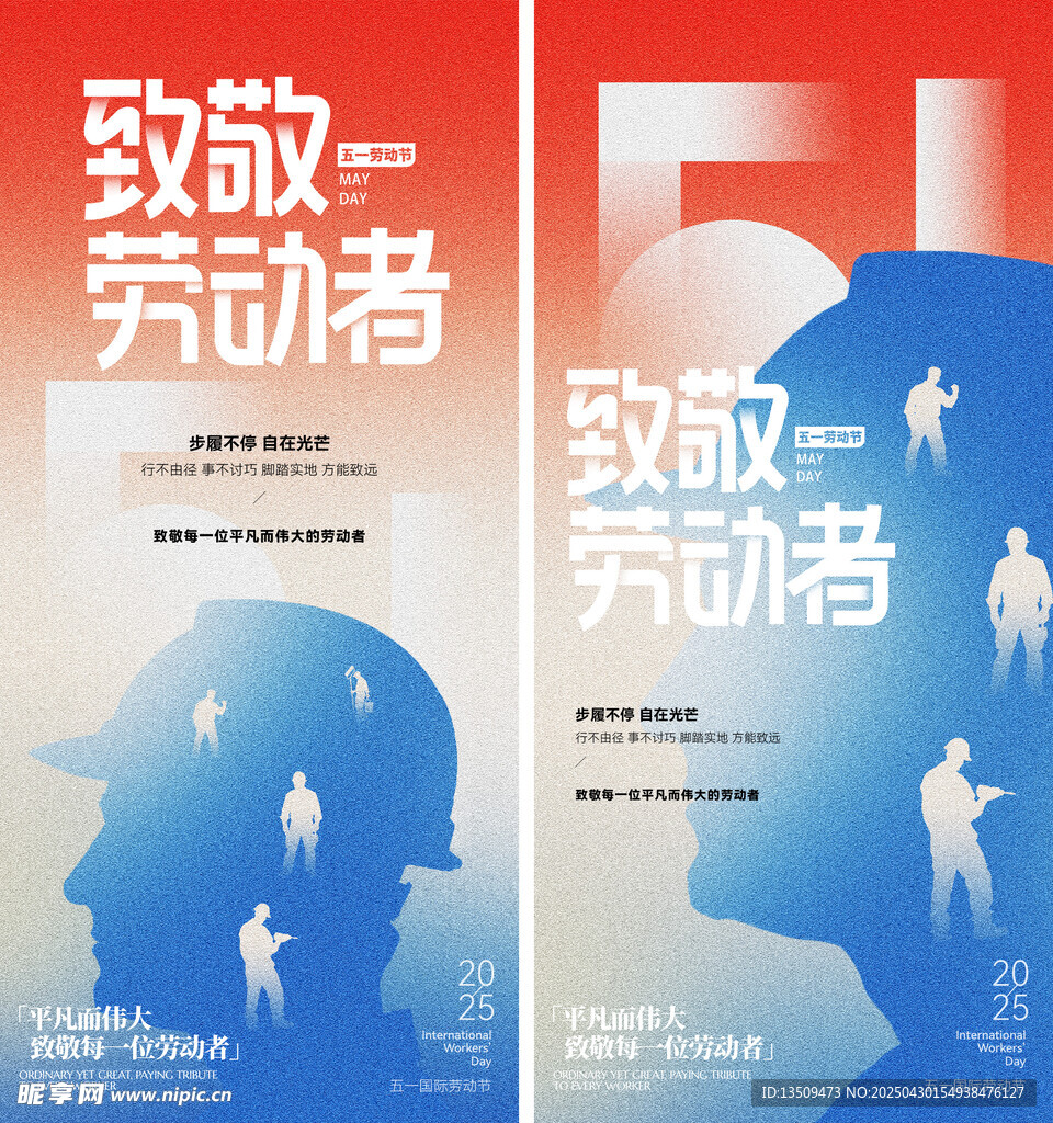 劳动节海报