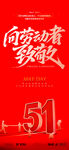 致敬劳动者