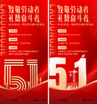 五一活动海报