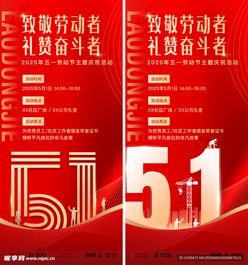 五一活动海报