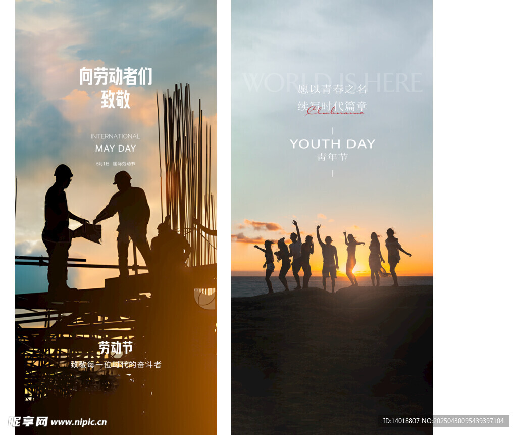 五一劳动节五四青年节海报