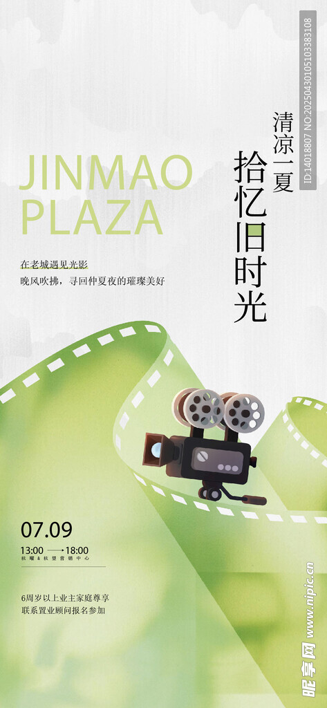 春夏电影观影海报