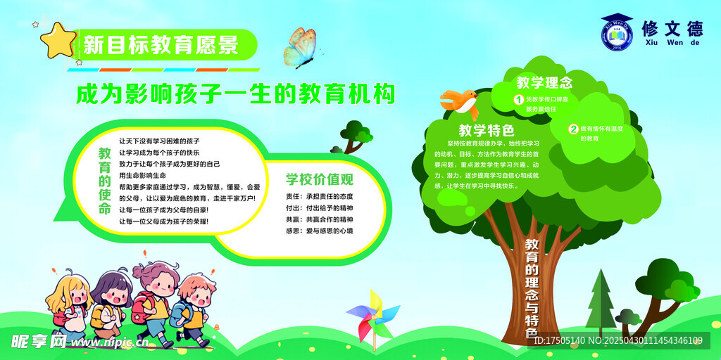 儿童自然教育宣传页设计