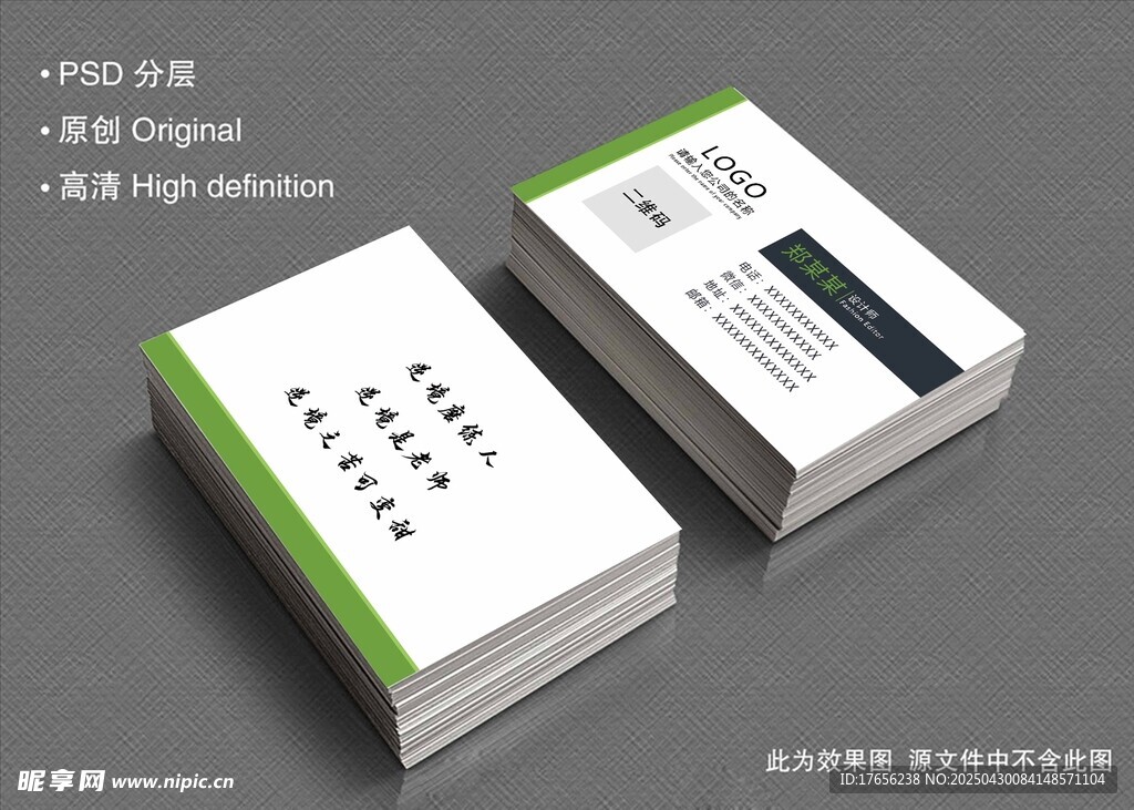 简约名片模板