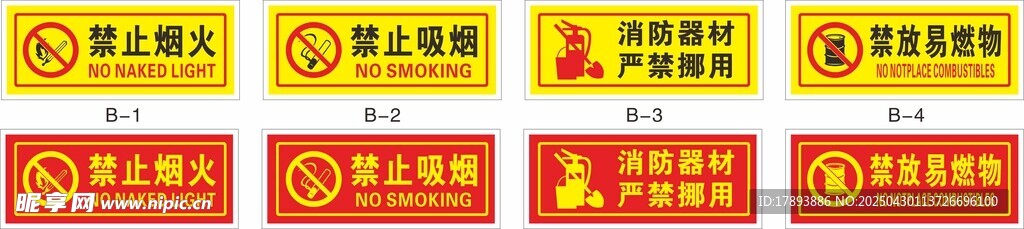 禁止标志
