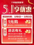 五一促销海报