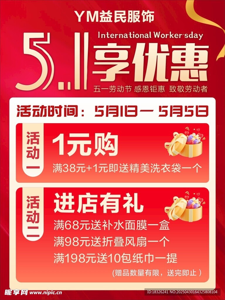 五一促销海报