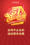 51活动海报 