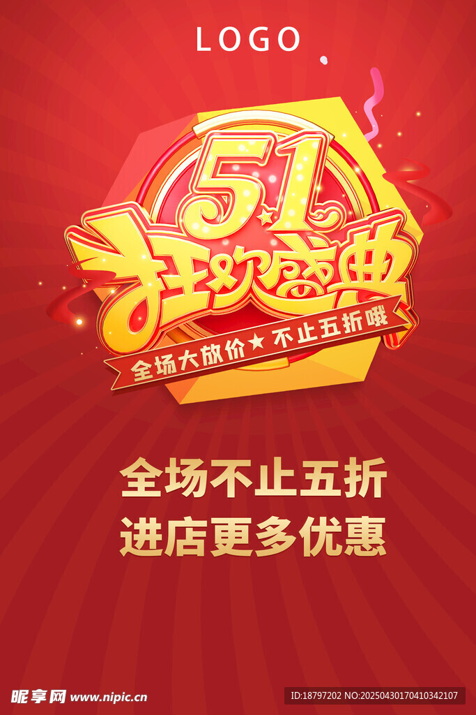51活动海报 