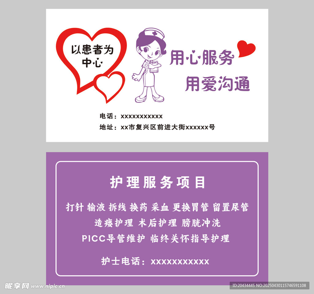 护士名片