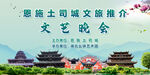 文旅推介文艺晚会