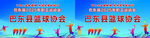 职工运动会队旗
