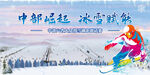 中部崛起冰雪竞技