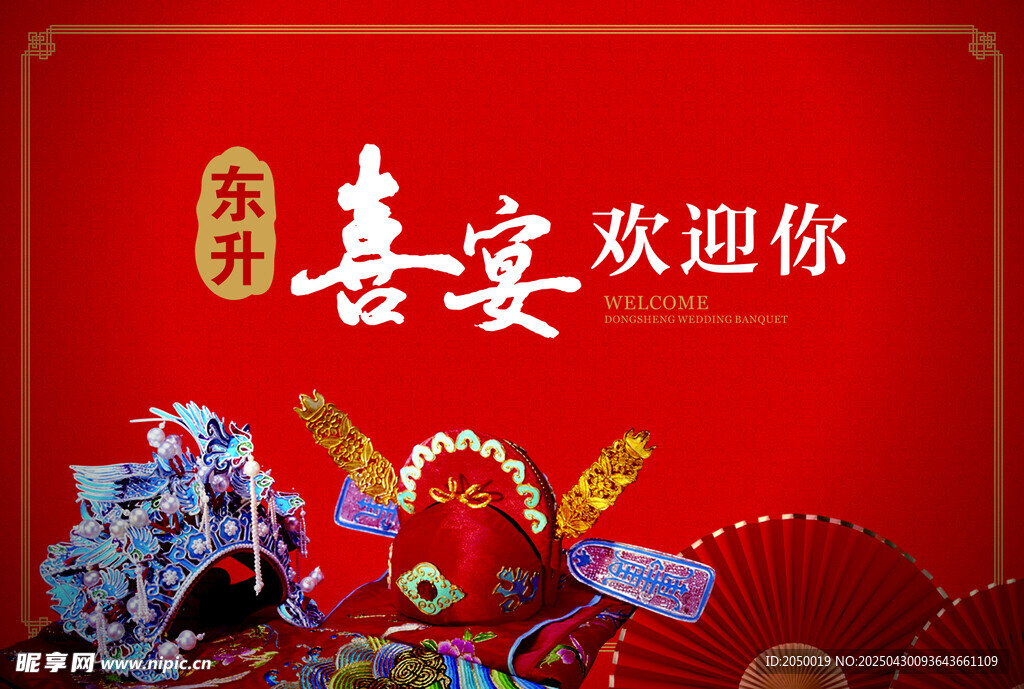 中式喜庆寿宴场景布置