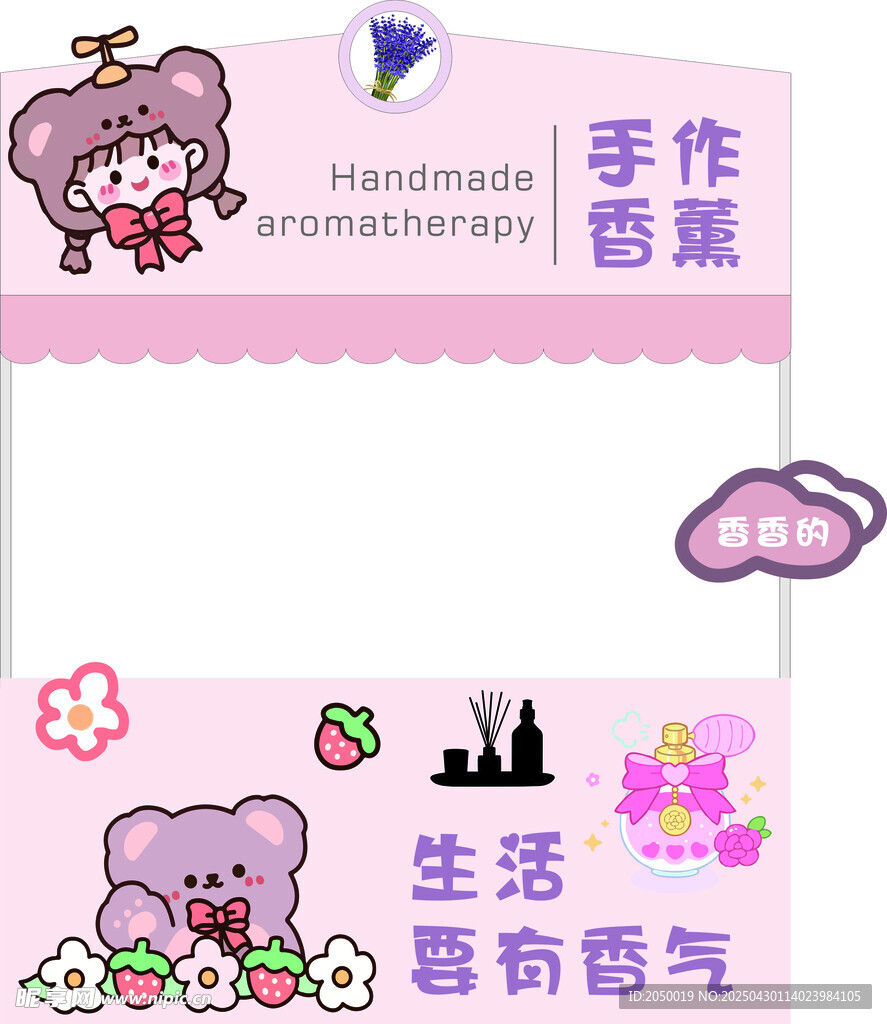 手作香薰摊位幼儿园