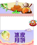 冰皮月饼摊位设计幼儿园