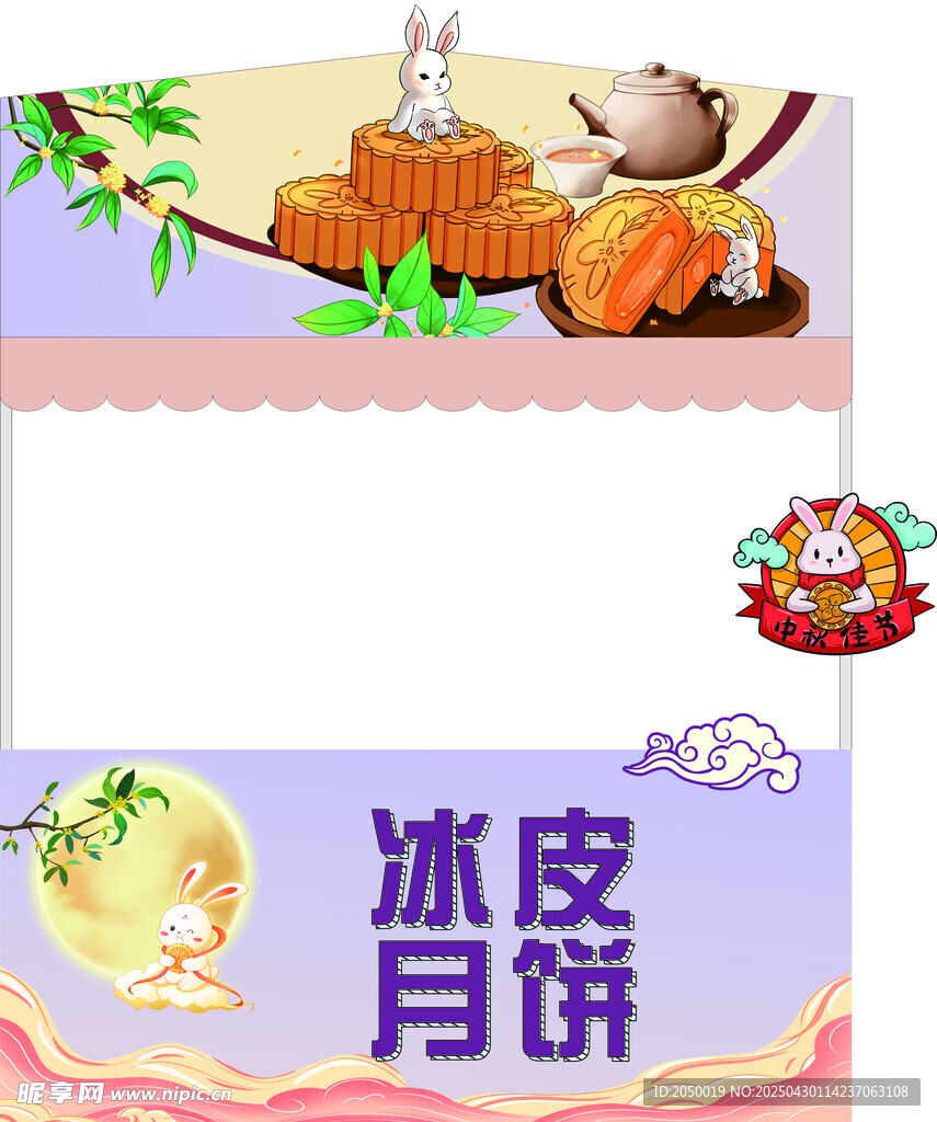 冰皮月饼摊位设计幼儿园