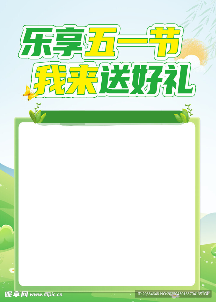 五一节日海报
