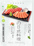 美味日式生鱼片料理