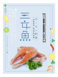新鲜三文鱼包装展示