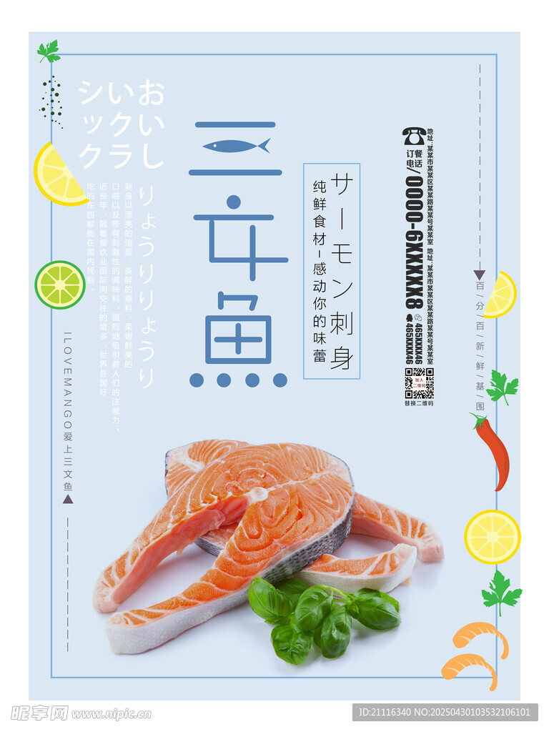 新鲜三文鱼包装展示