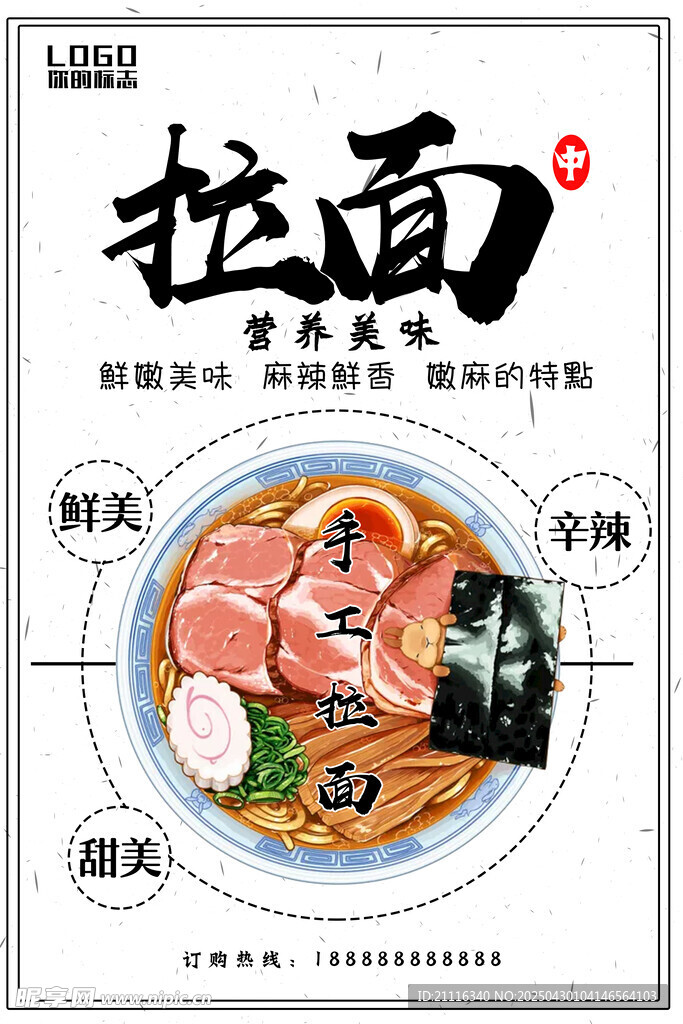 日式拉面宣传海报设计
