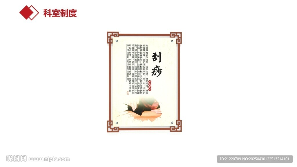 医院标识 中医制度框 制度表