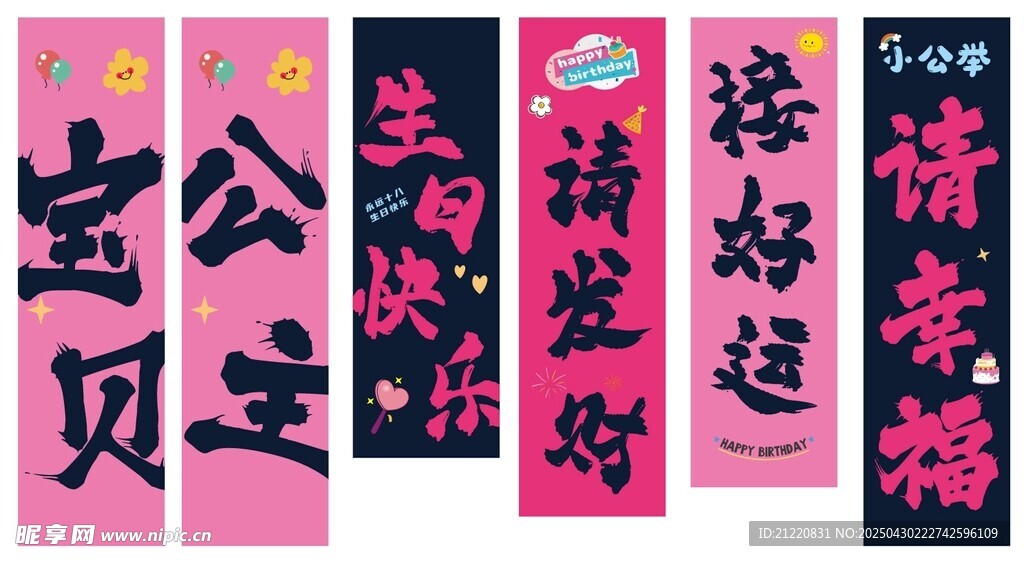 生日快乐