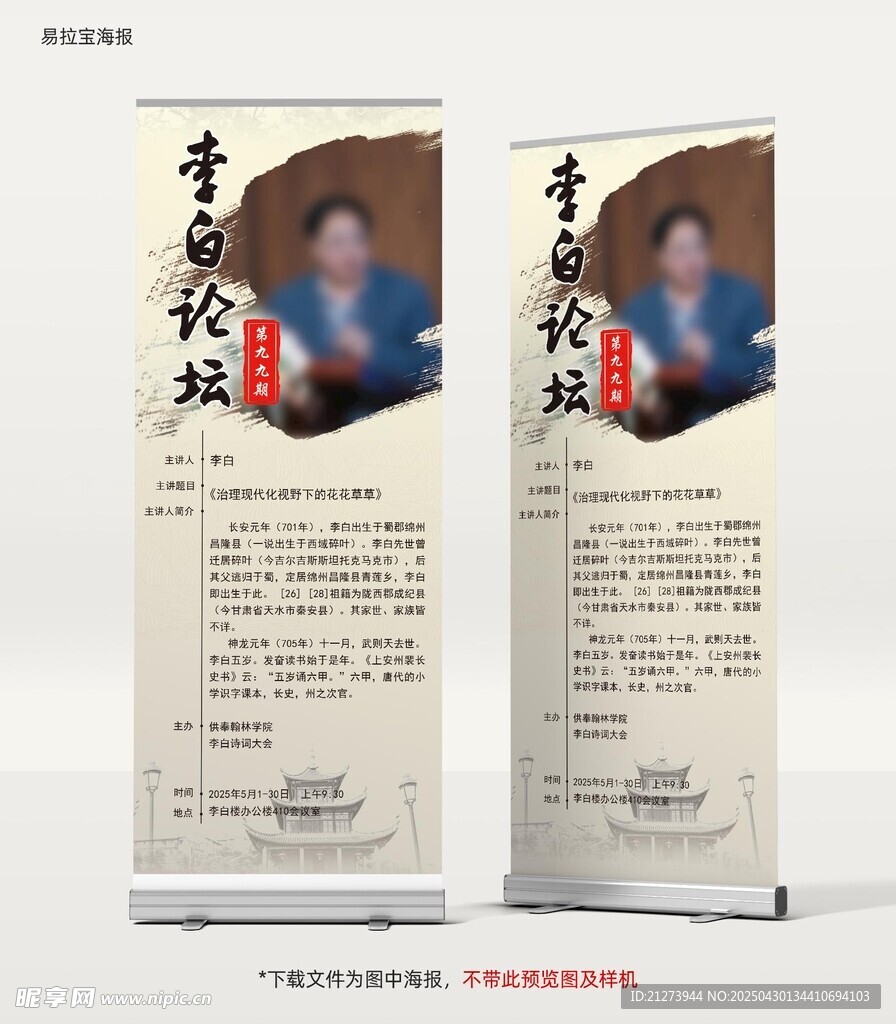 文学论坛易拉宝海报