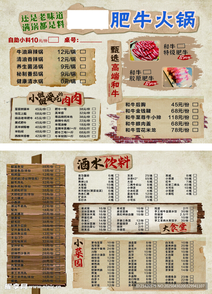火锅菜单设计 中式复古菜单