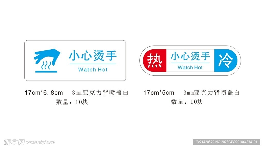 小心烫手 标识展示