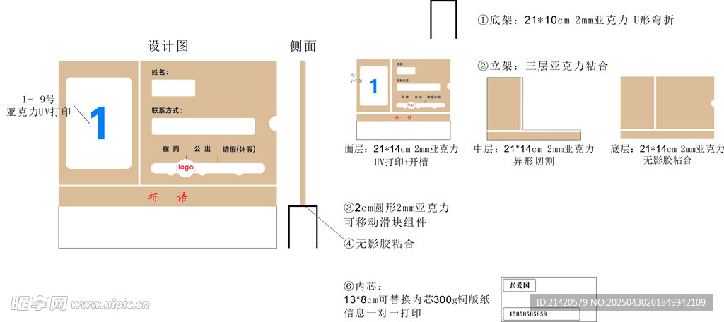 骑马式工位牌