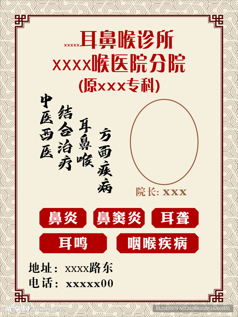耳鼻喉诊所