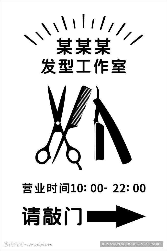 某某发型工作室营业指引