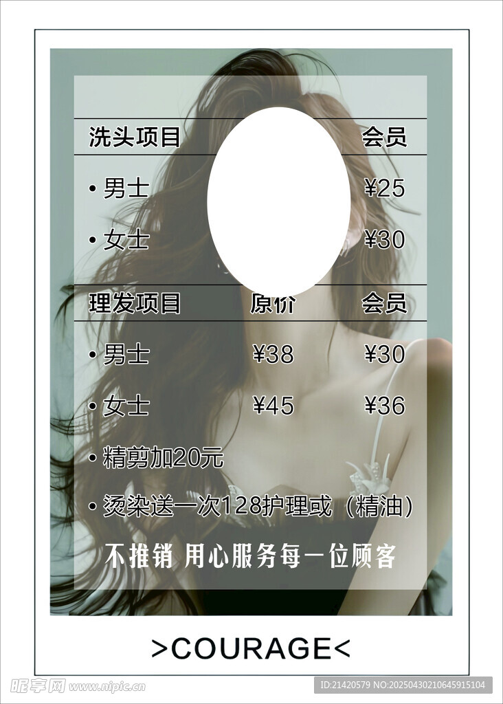 理发店价格