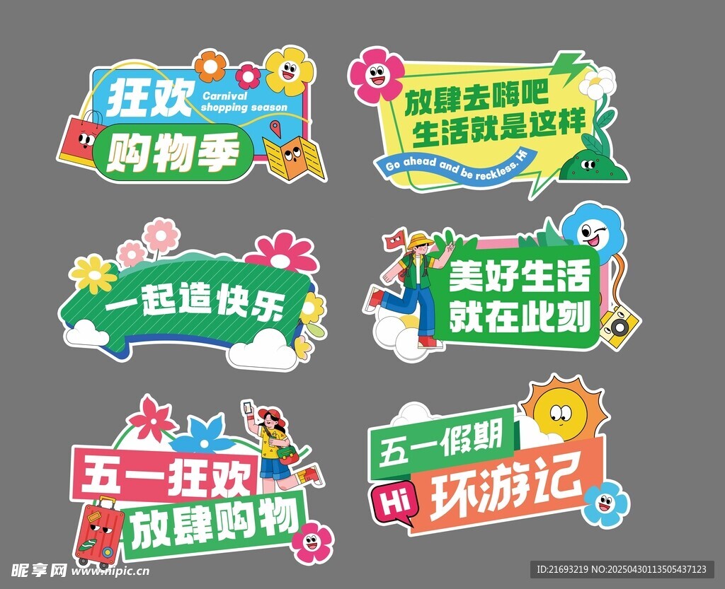 多彩趣味生活主题标识牌