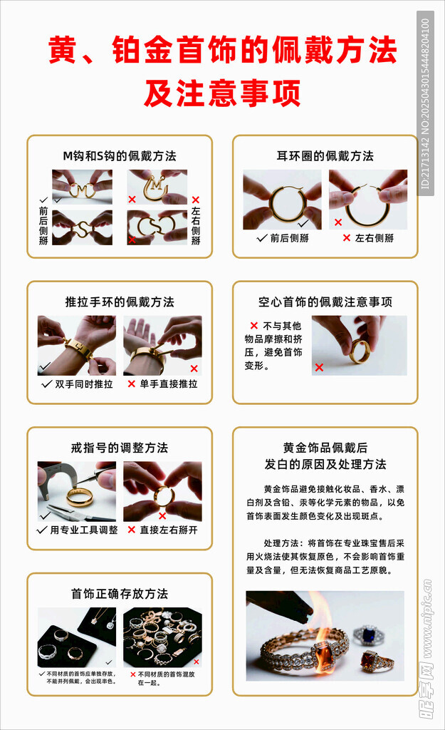 黄 铂金首饰的佩戴方法 及注意