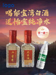 喝郜宝湾白酒送怡宝纯水