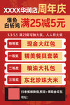 店周年庆促销活动