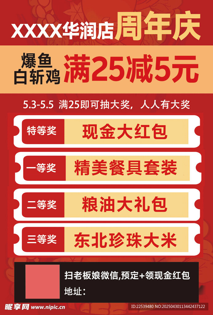 店周年庆促销活动
