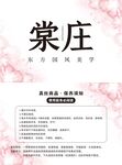 棠庄美容护肤品牌宣传页