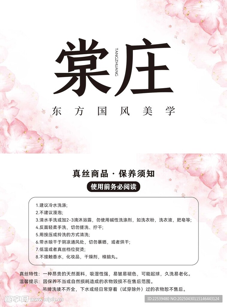 棠庄美容护肤品牌宣传页