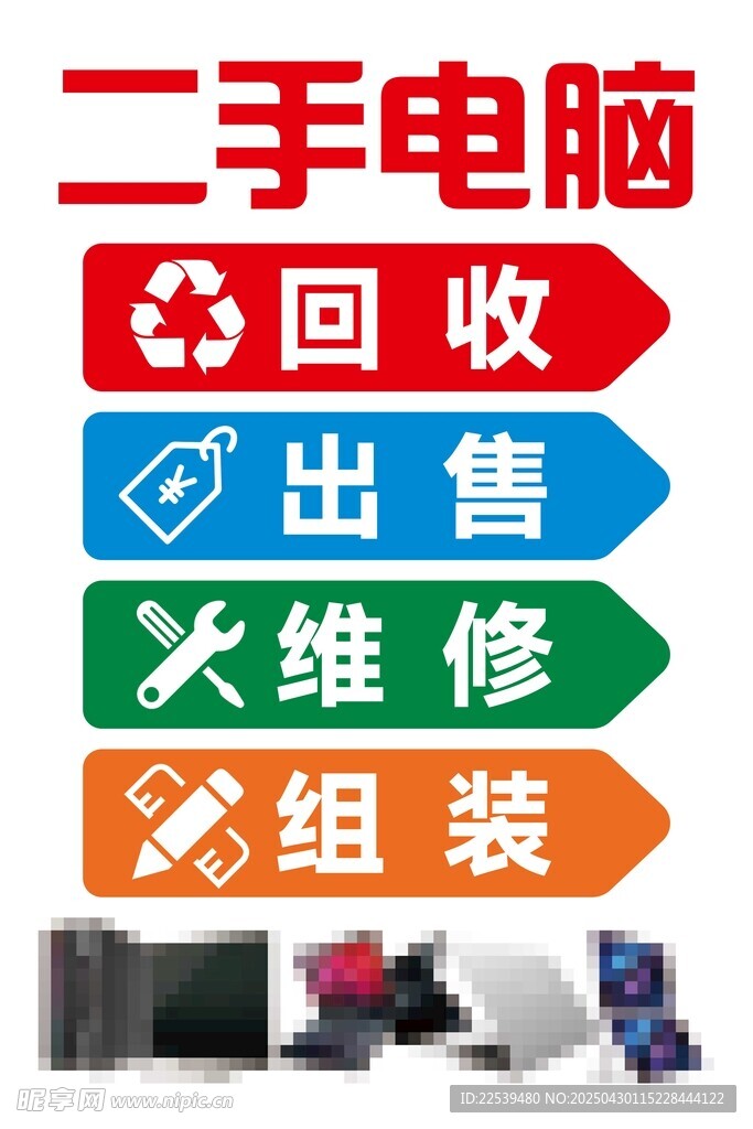 二手电脑回收出售维修组装