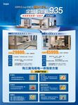 935户型家居装修宣传页
