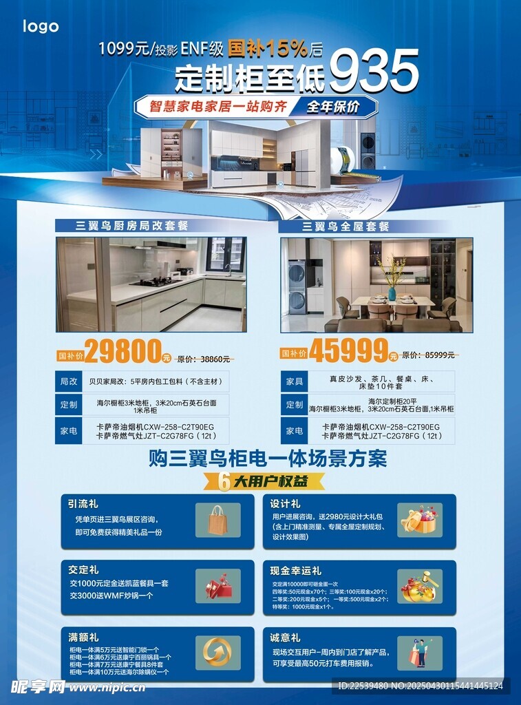 935户型家居装修宣传页