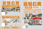 新驰公寓宣传资料展示